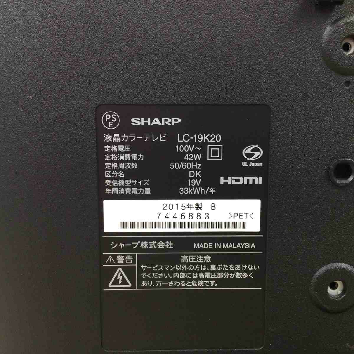 シャープ AQUOS 液晶テレビ 19インチ LC-19K20 2015年製