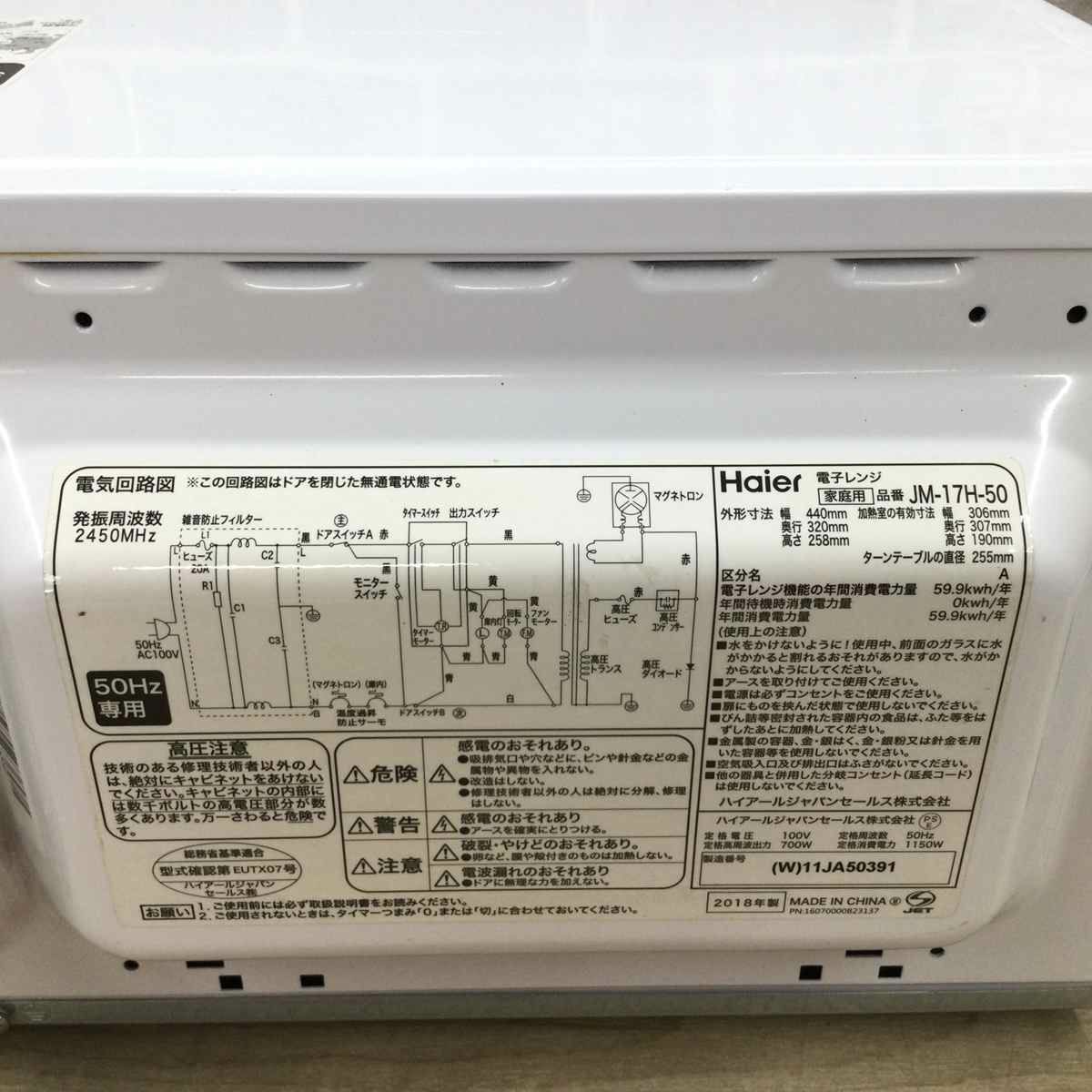 ハイアール 電子レンジ 700W 50Hz専用(東日本) ホワイト JM-17H-50-W 2018年製