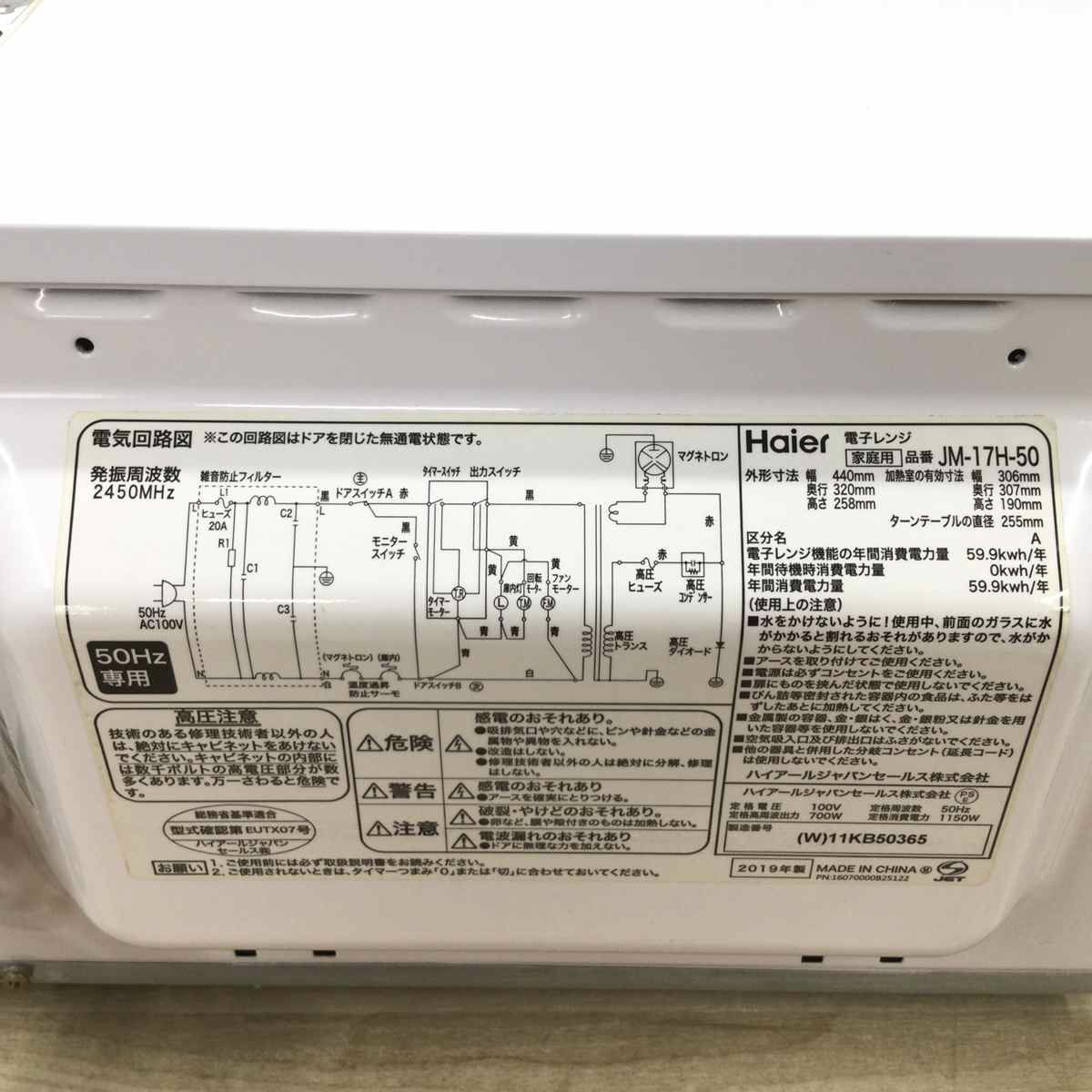 ハイアール 電子レンジ 700W 50Hz専用(東日本) ホワイト JM-17H-50-W 2019年製