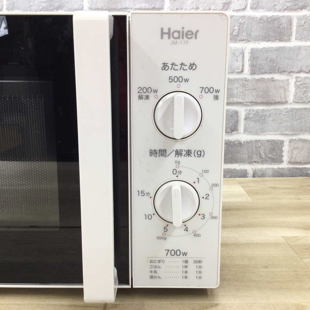 ハイアール 電子レンジ 700W 17L 50hz 東日本専用 JM-17F-50-W 2017年製
