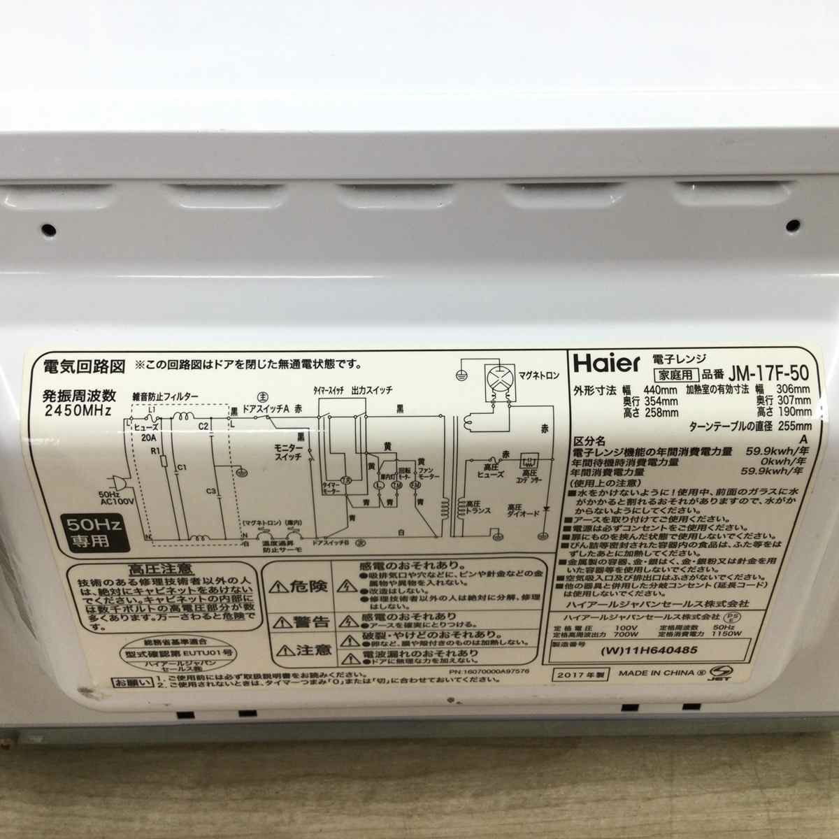 ハイアール 電子レンジ 700W 17L 50hz 東日本専用 JM-17F-50-W 2017年製