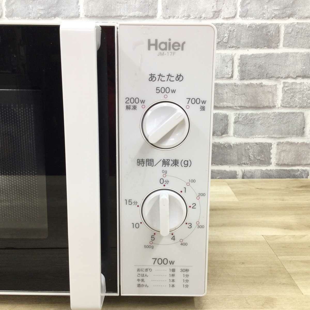 ハイアール 電子レンジ 700W 17L 50hz 東日本専用 JM-17F-50-W 2017年製