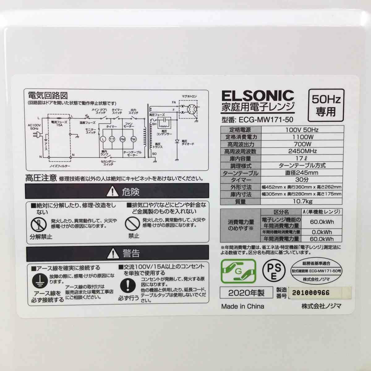 エルソニック 電子レンジ 700W 17L 50hz ECG-MW171-50 2020年製