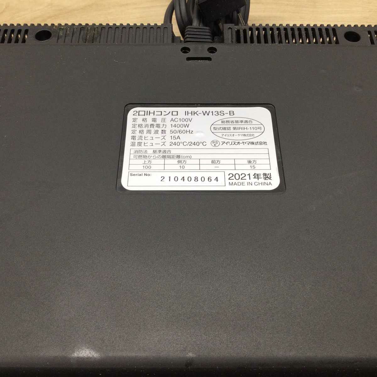 アイリスオーヤマ IHクッキングヒーター 2口 1400W 脚付 IHK-W12SP-B 2021年製