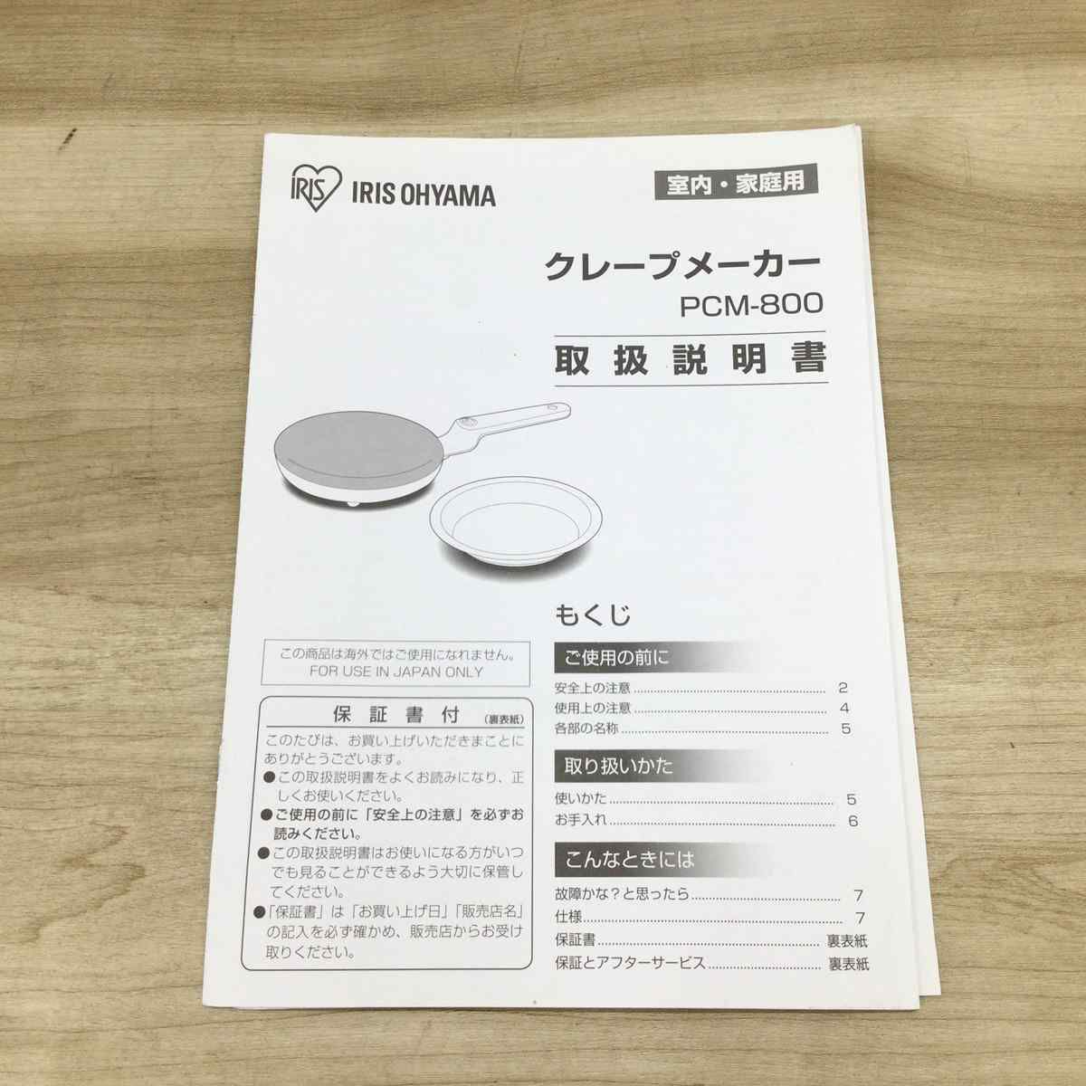 アイリスオーヤマ クレープメーカー 20cm【未使用品】 PCM-800-W 2021年製