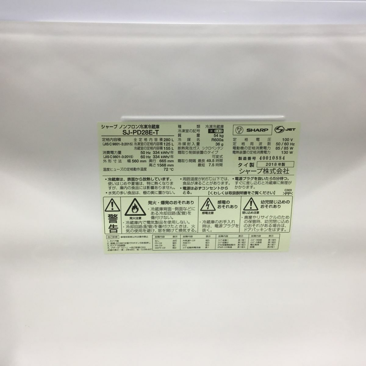 シャープ 冷蔵庫 2ドア 280L 右開き ブラウン SJ-PD28E-T 2018年製