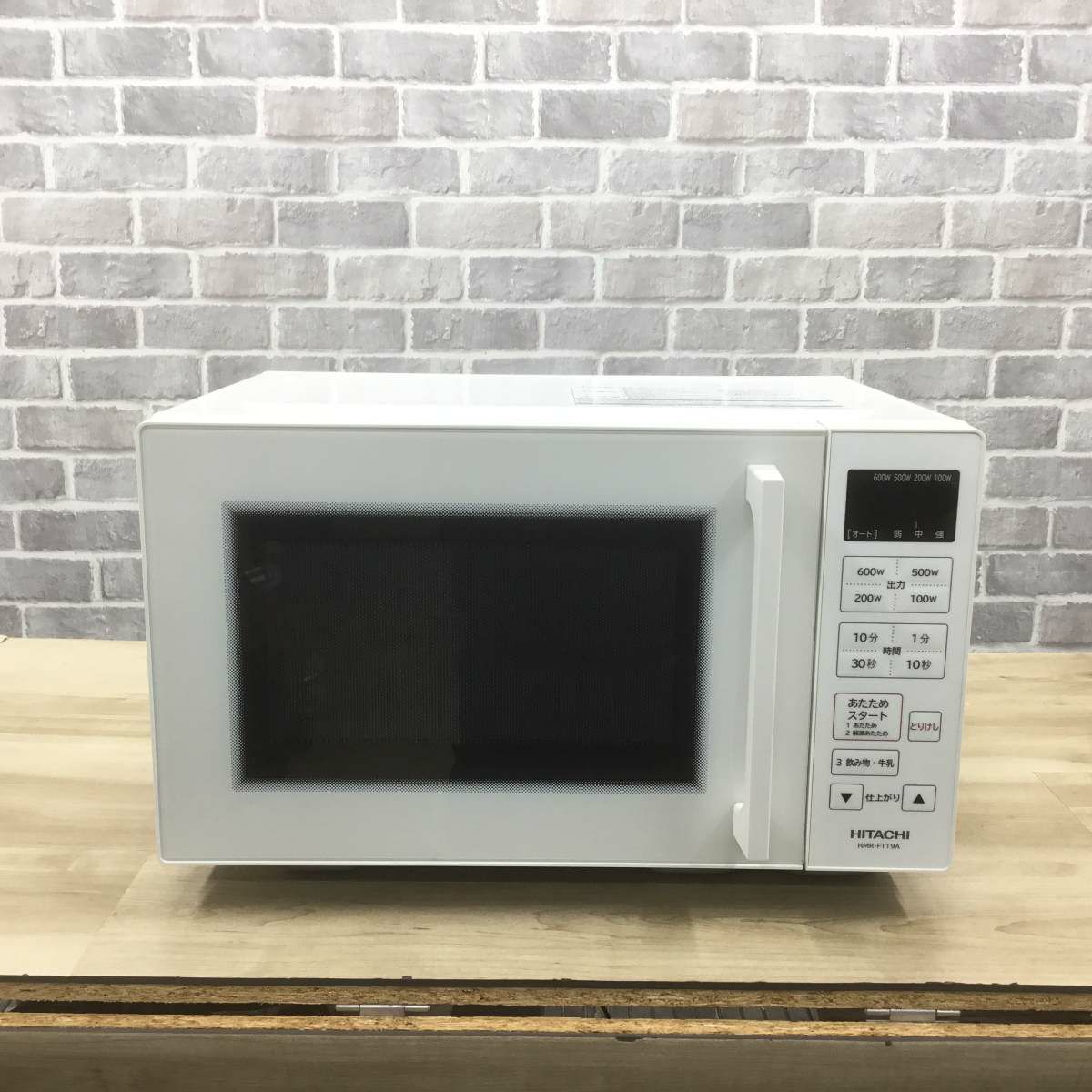 日立 電子レンジ 800W 19L フラットテーブル ヘルツフリー ホワイト HMR-FT19A(W) 2023年製