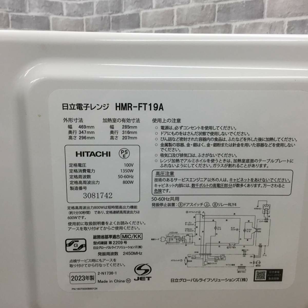 日立 電子レンジ 800W 19L フラットテーブル ヘルツフリー ホワイト HMR-FT19A(W) 2023年製