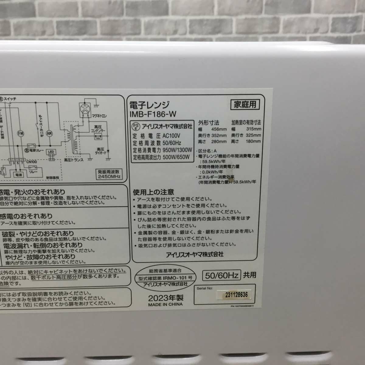 アイリスオーヤマ 電子レンジ 500W 18L フラットテーブル ヘルツフリー ホワイト IMB-F186-W 2023年製