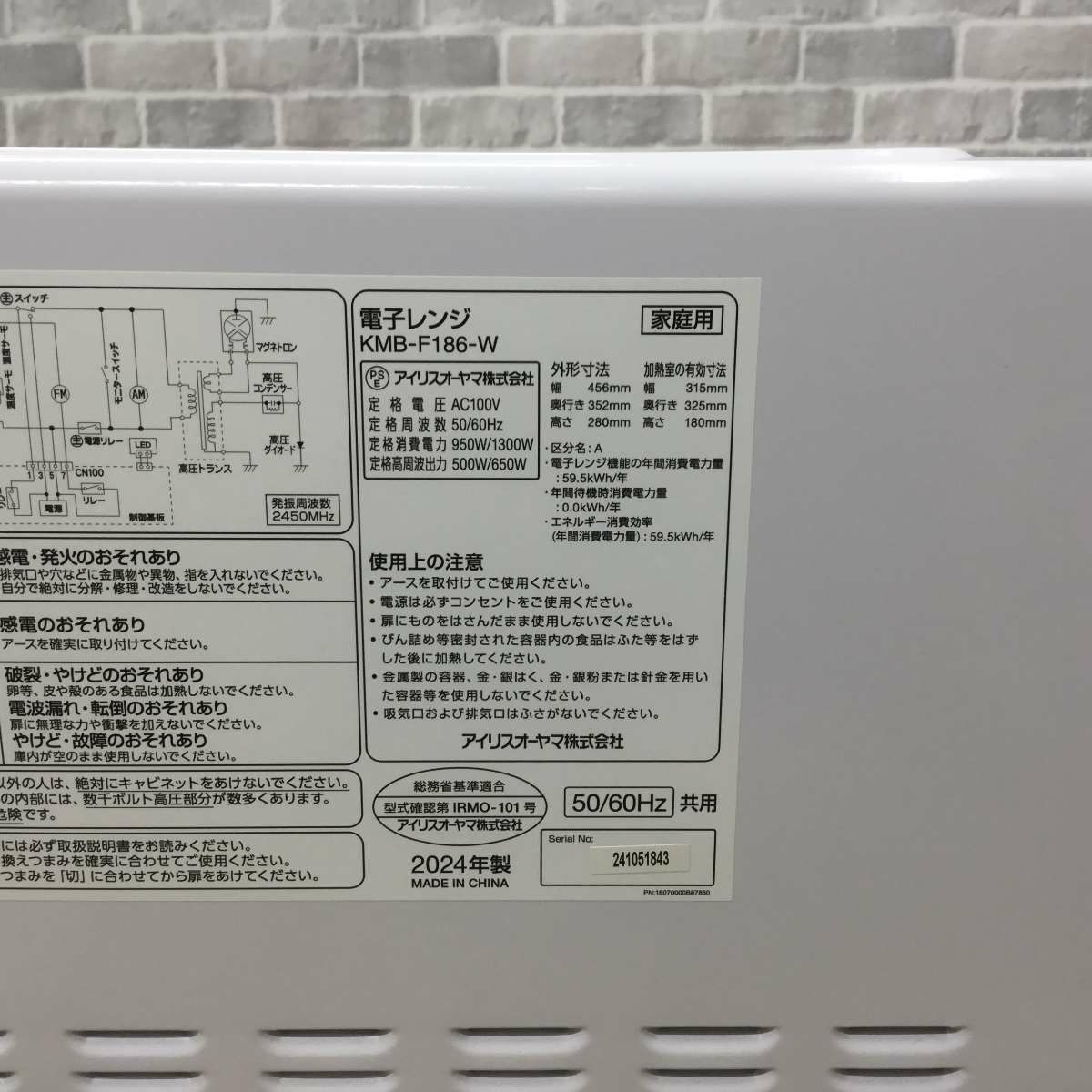 アイリスオーヤマ 電子レンジ 500W 18L フラットテーブル ヘルツフリー ホワイト KMB-F186-W 2024年製