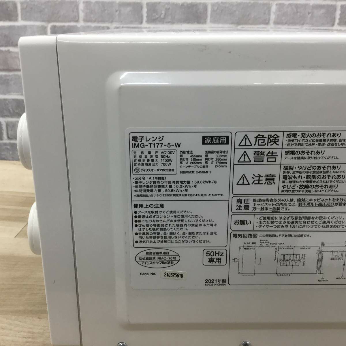 アイリスオーヤマ 電子レンジ 700W 17L 50hz 東日本専用 ホワイト IMG-T177-5-W 2021年製