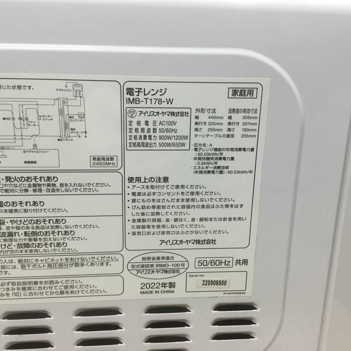 アイリスオーヤマ 電子レンジ 500W 17L ヘルツフリー ホワイト IMB-T178-W 2022年製