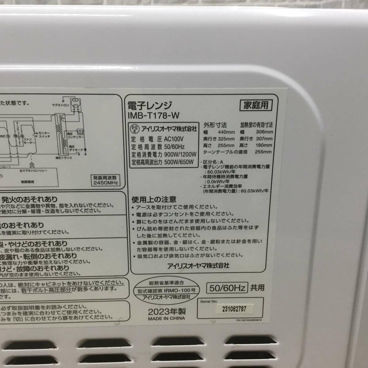 アイリスオーヤマ 電子レンジ 500W 17L ヘルツフリー ホワイト IMB-T178-W 2023年製