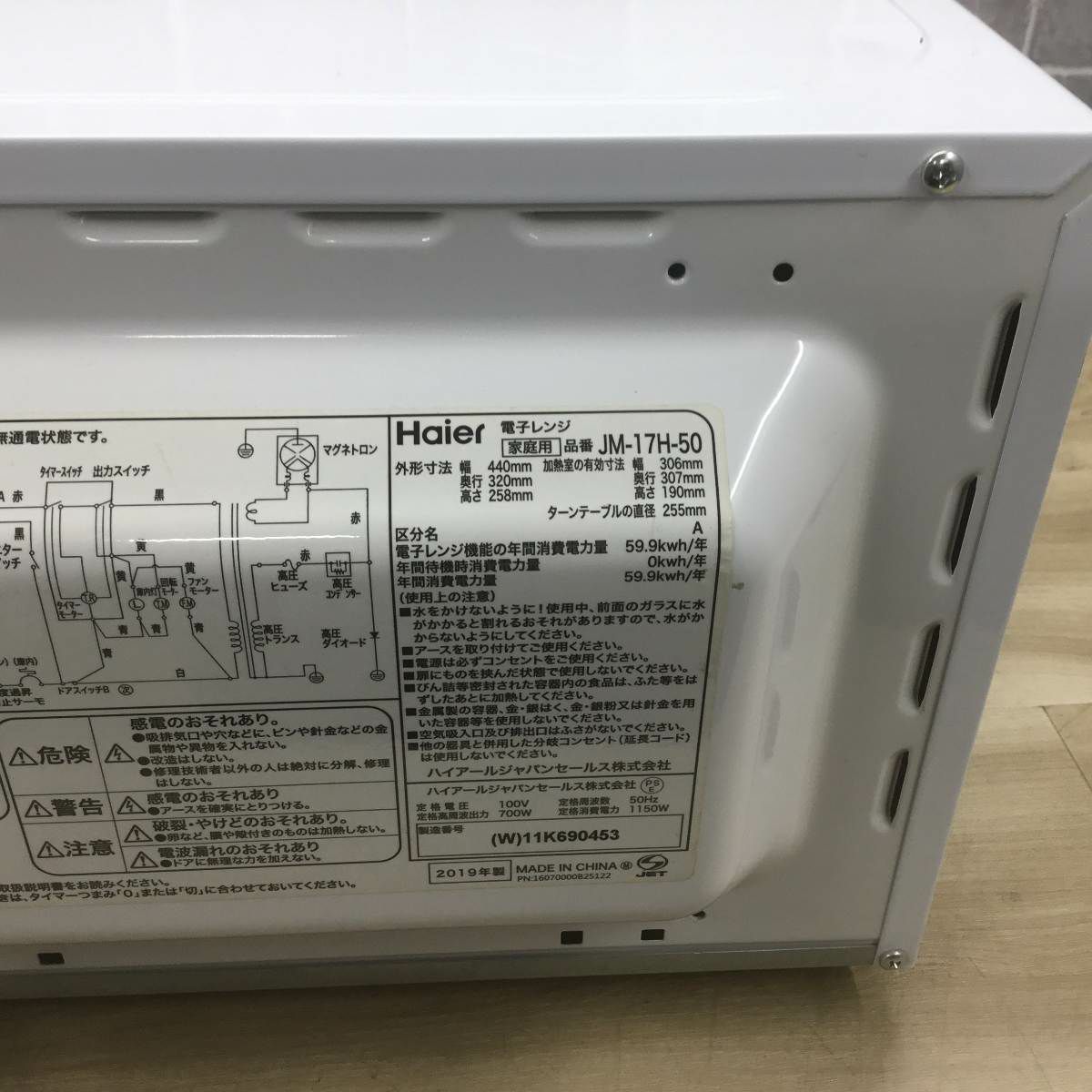 ハイアール 電子レンジ 700W 17L 50hz 東日本専用 ホワイト JM-17H-50(W) 2019年製