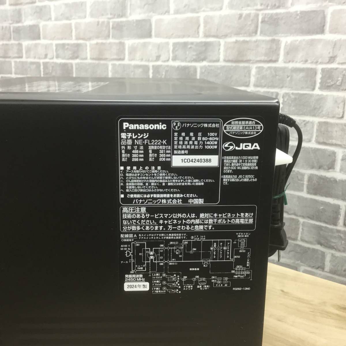 パナソニック 電子レンジ 1000W 22L ヘルツフリー フラットテーブル ブラック NE-FL222-K 2024年製