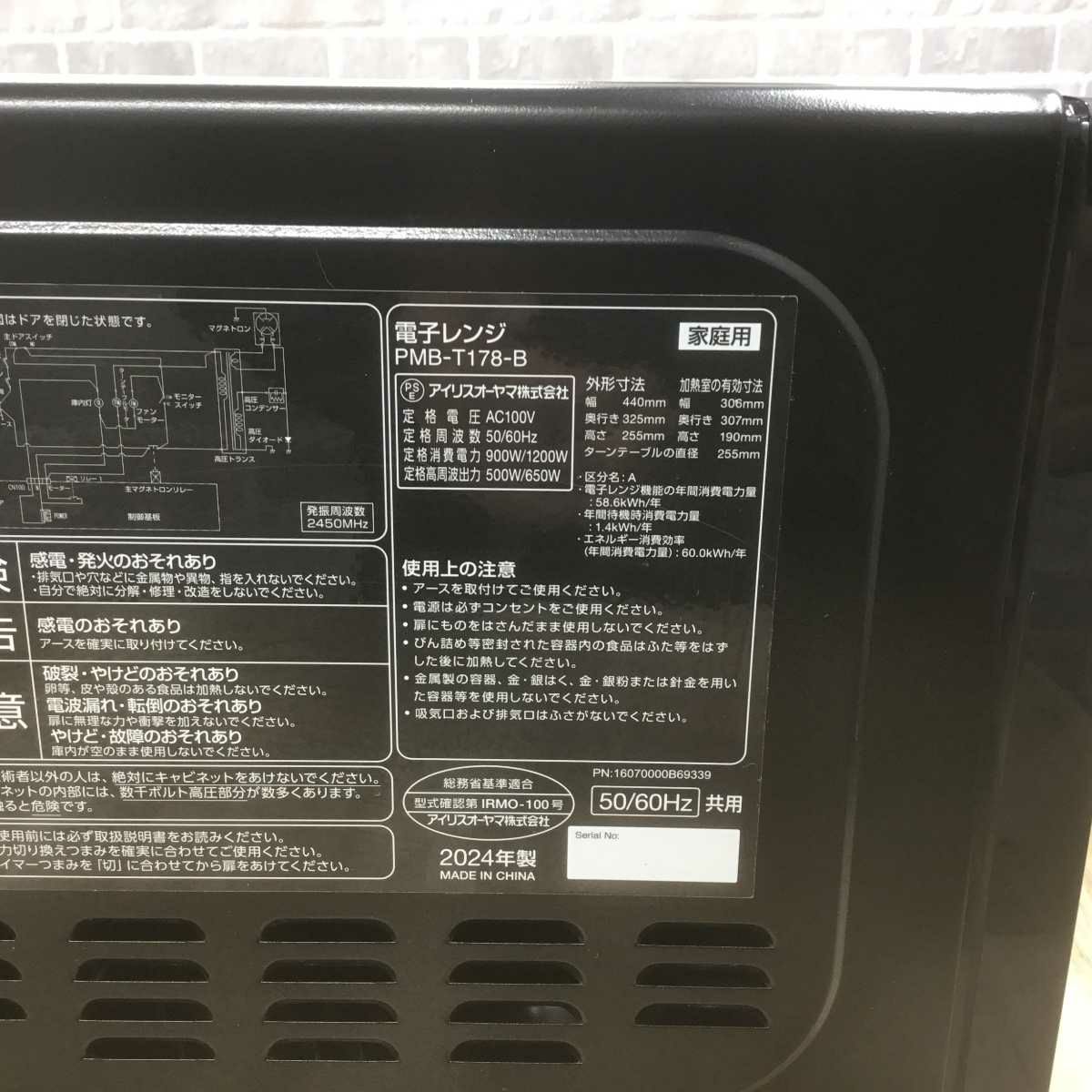 アイリスオーヤマ 電子レンジ 500W 17L ヘルツフリー ブラック PMB-T178-B 2024年製