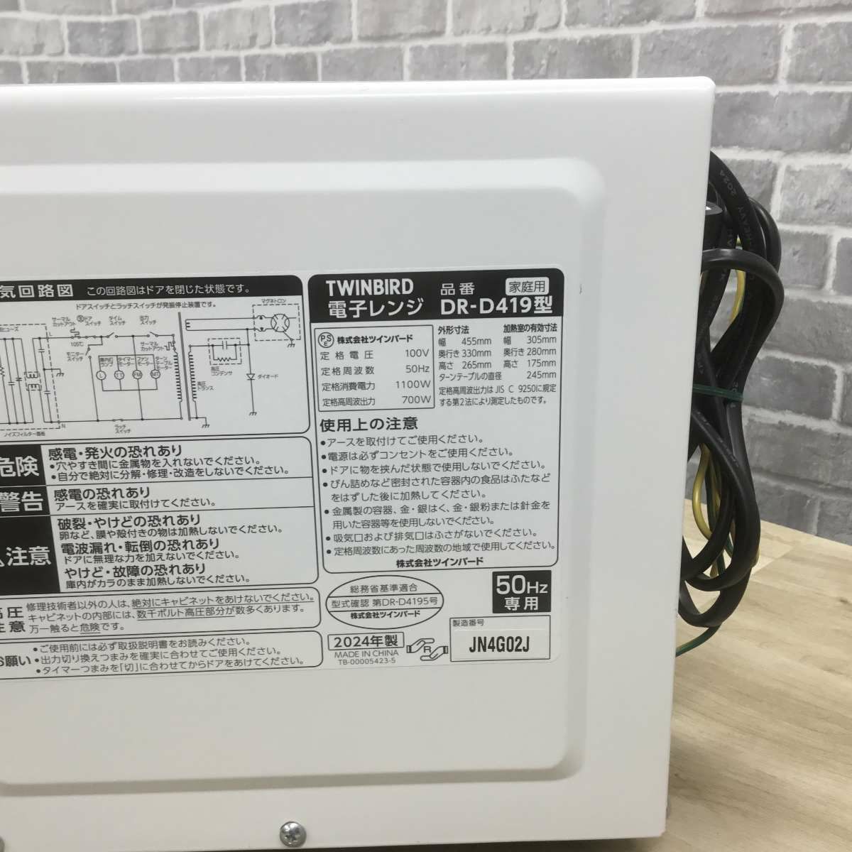 ツインバード 電子レンジ 700W 17L 50hz 東日本専用 ホワイト DR-D419W5 2024年製
