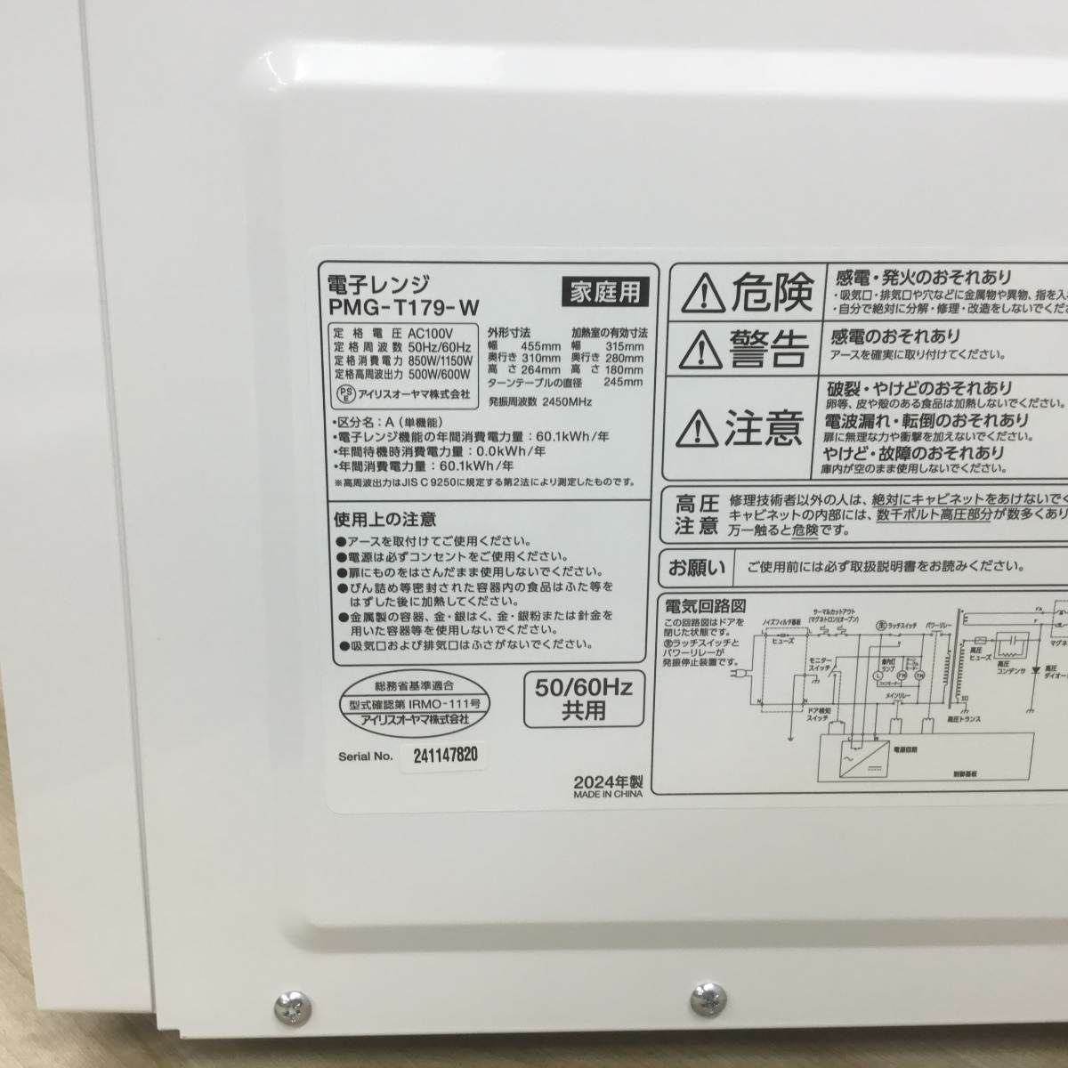 アイリスオーヤマ 電子レンジ 500W 17L ヘルツフリー ホワイト PMB-T179-W 2024年製
