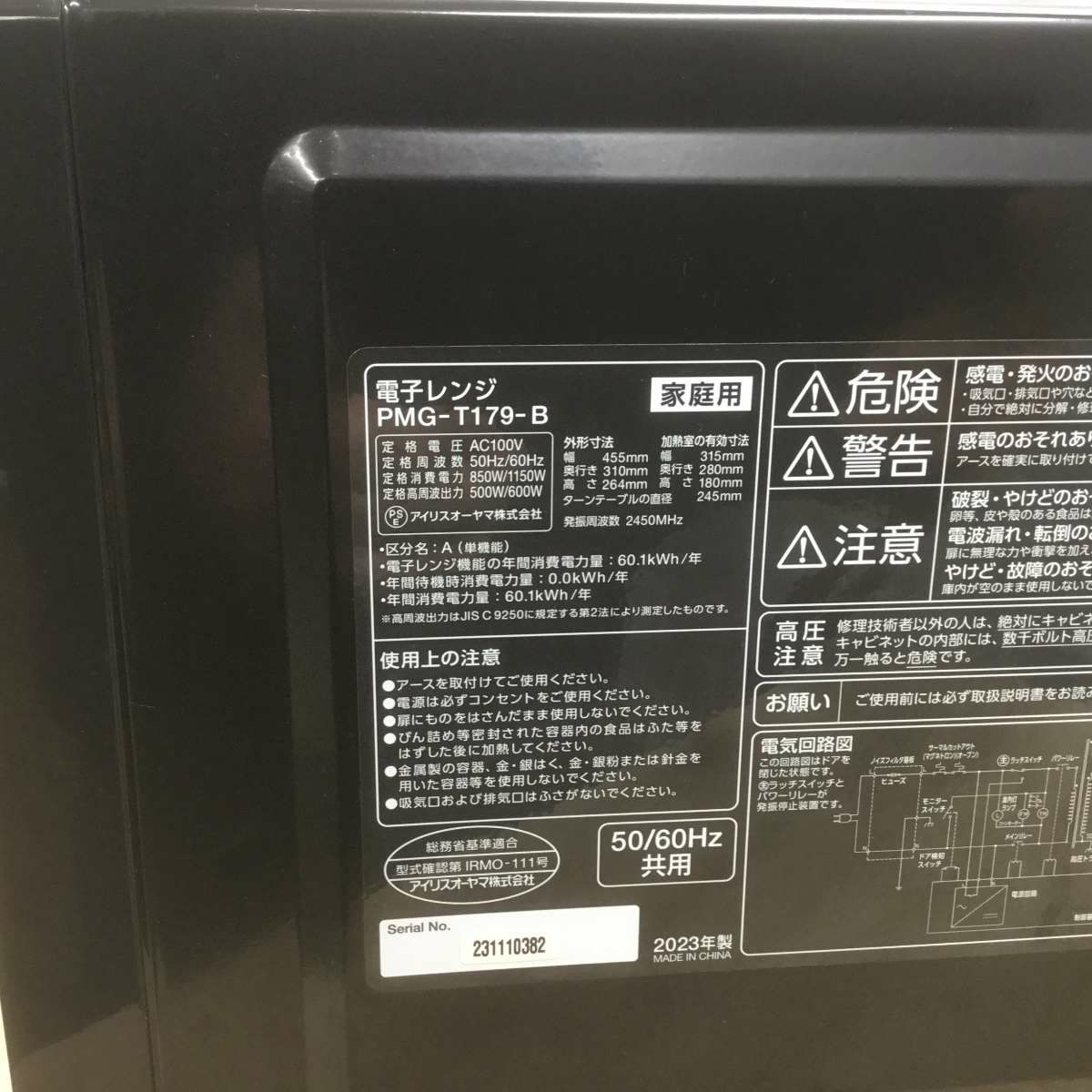 アイリスオーヤマ 電子レンジ 500W 17L ヘルツフリー ブラック PMB-T179-B 2023年製
