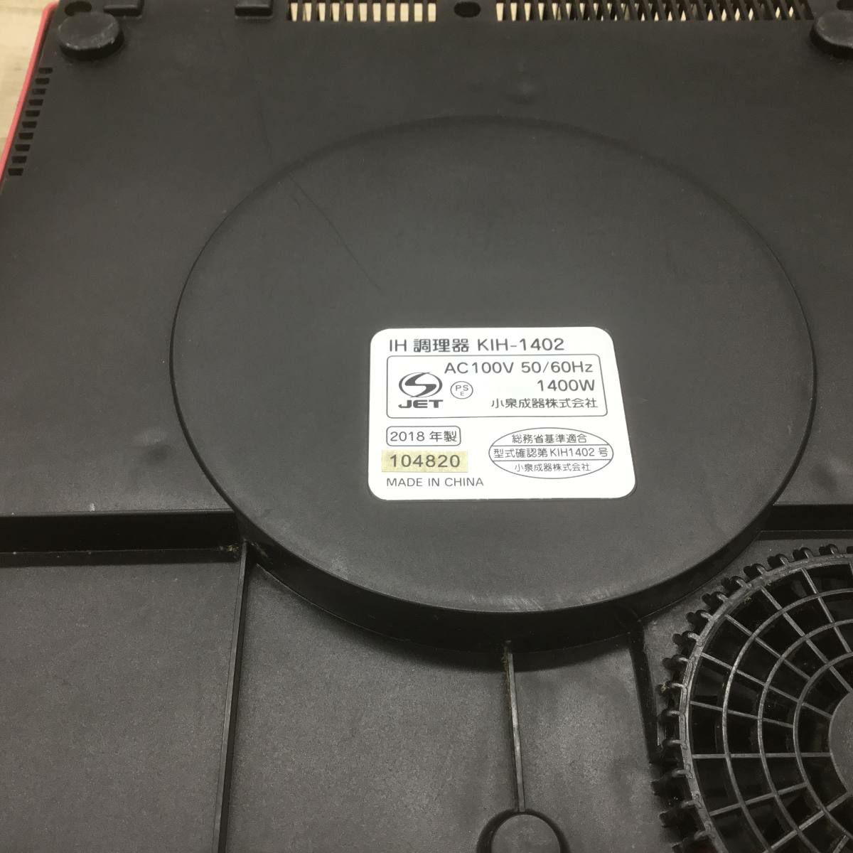 コイズミ IHクッキングヒーター 1口 1400W レッド/ブラック KIH-1402/R 2018年製