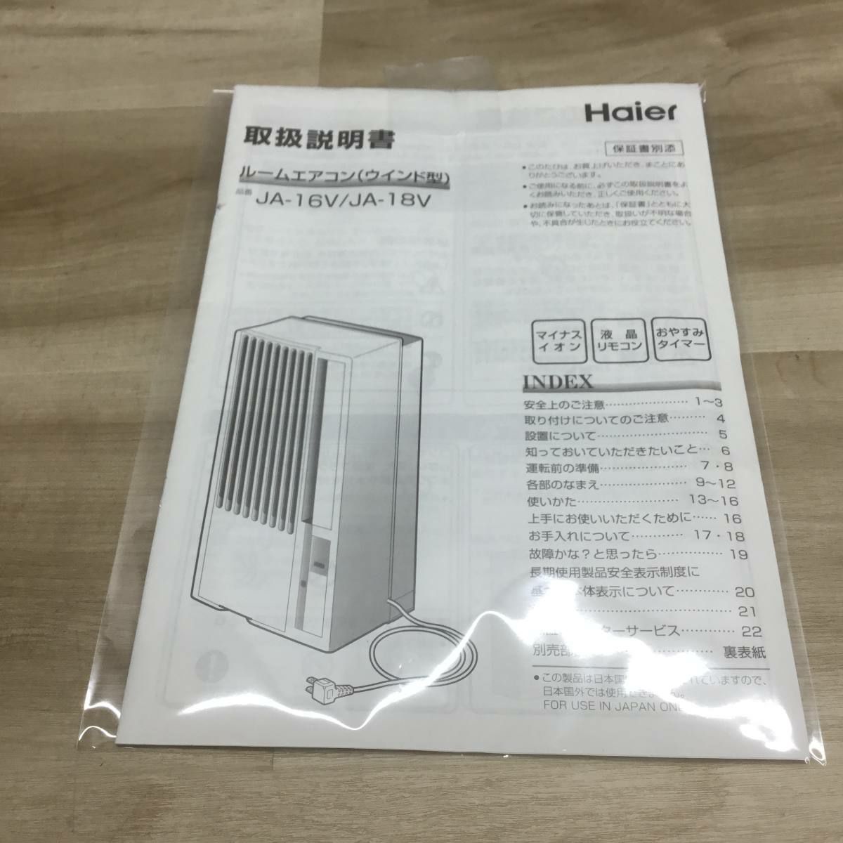 ハイアール ウインドエアコン 冷房専用 ホワイト JA-16V(W) 2021年製