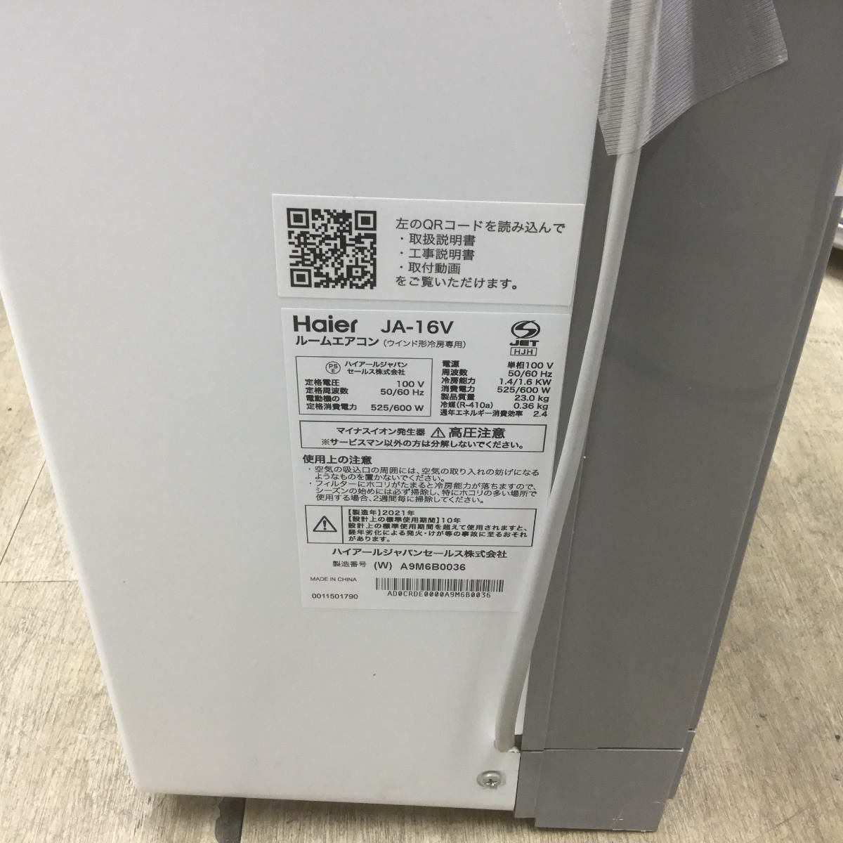 ハイアール ウインドエアコン 冷房専用 ホワイト JA-16V(W) 2021年製