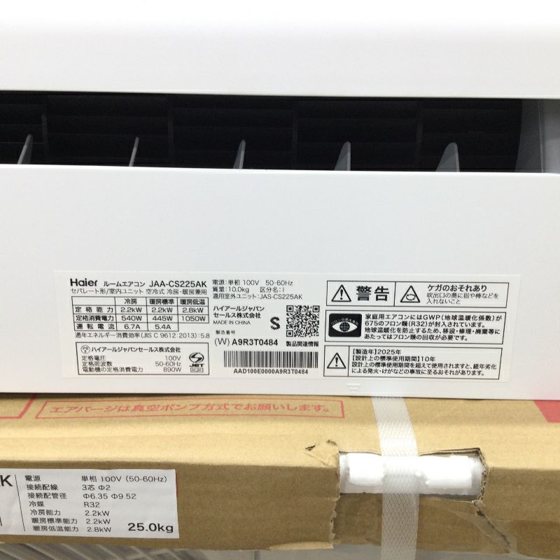 ハイアール huu エアコン 2.2kw ホワイト JAA-CS225AK(W) 2025年製 【アウトレット品】