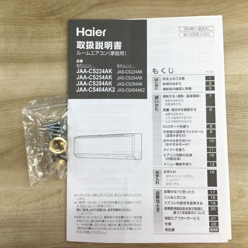 ハイアール huu エアコン 2.8kw ホワイト JAA-CS284AK(W) 2024年製 【アウトレット品】