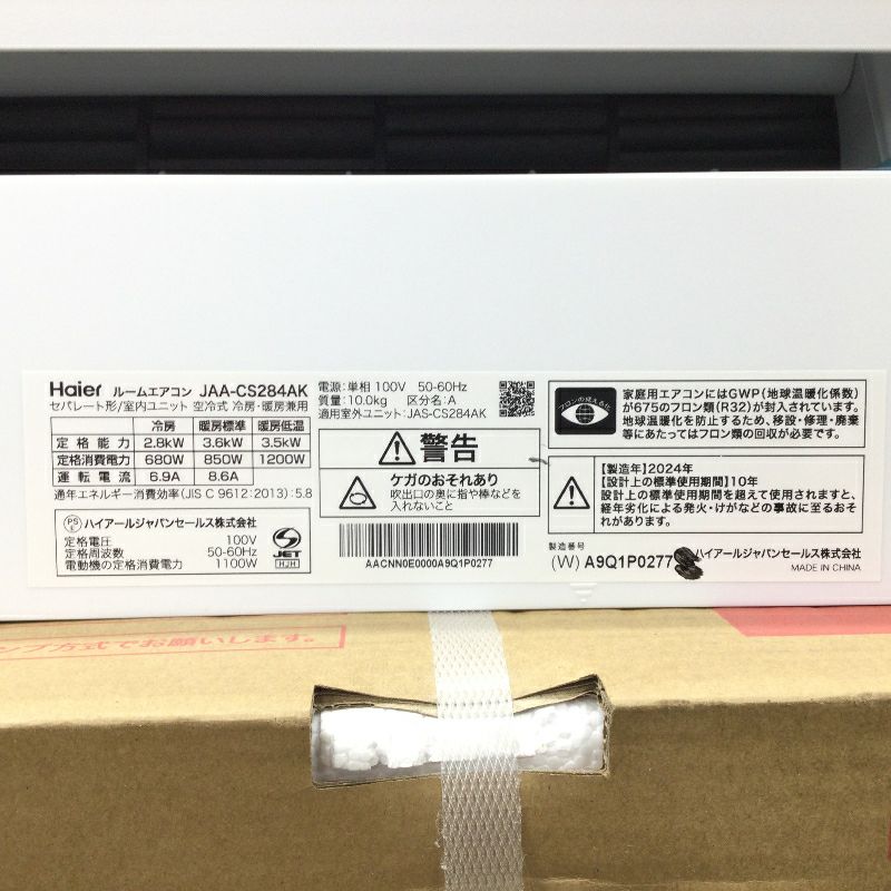 ハイアール huu エアコン 2.8kw ホワイト JAA-CS284AK(W) 2024年製 【アウトレット品】