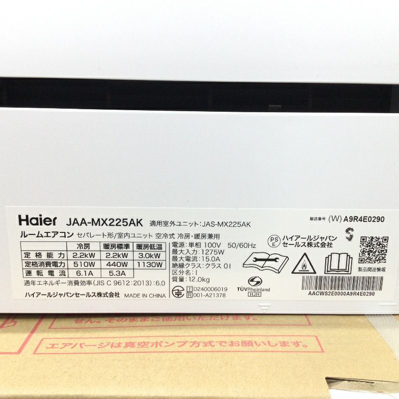 ハイアール huu エアコン 2.2kw ホワイト JAA-MX225AK(W) 2025年製 【アウトレット品】