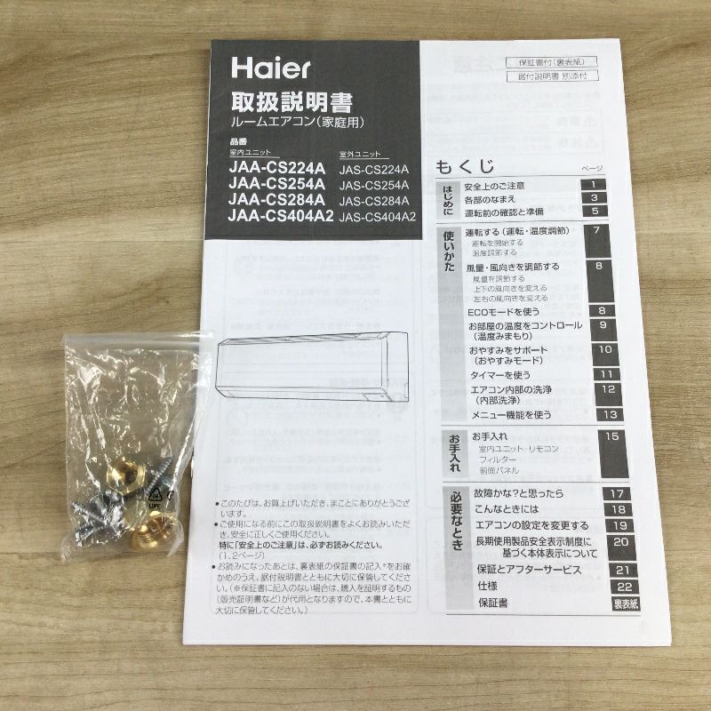 ハイアール huu エアコン 2.2kw ホワイト JAA-CS224A(W) 2024年製 【アウトレット品】