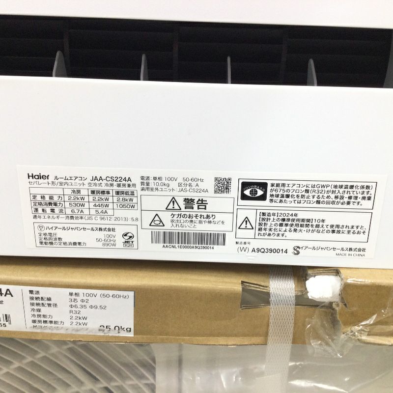 ハイアール huu エアコン 2.2kw ホワイト JAA-CS224A(W) 2024年製 【アウトレット品】