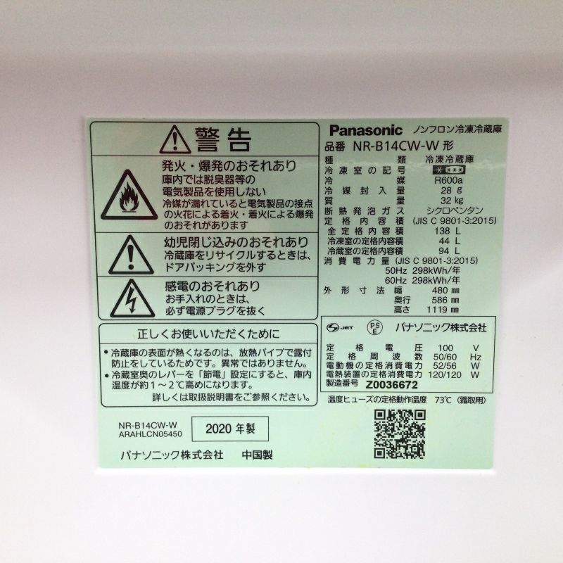 パナソニック 冷蔵庫 2ドア 138L 右開き ホワイト NR-B14CW-W 2020年製