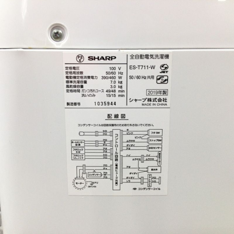 シャープ 洗濯機 7.0kg 縦型 ホワイト ES-T711-W 2019年製