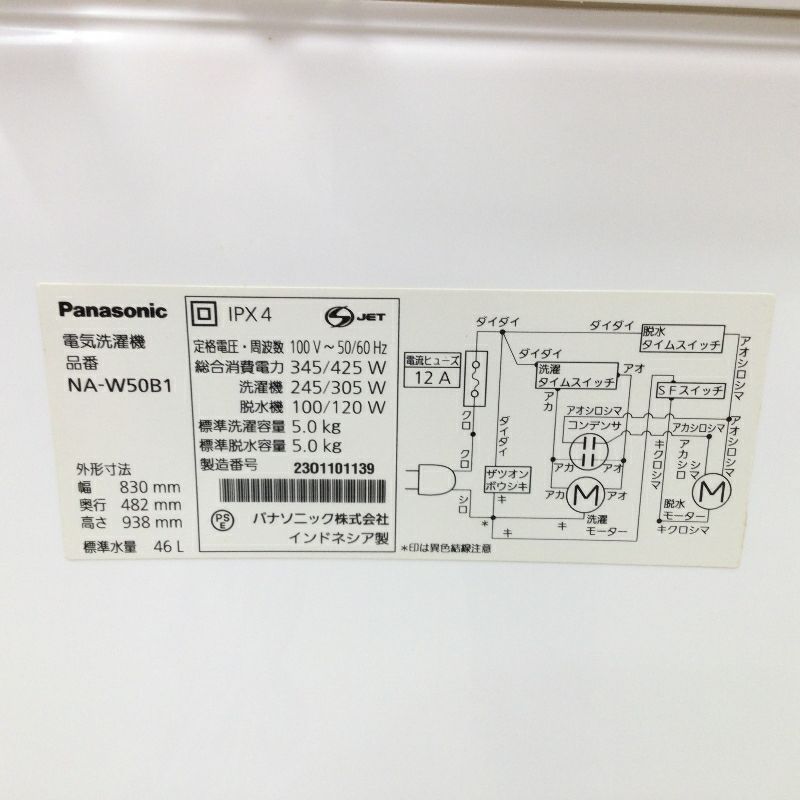 パナソニック 洗濯機 5.0kg 二槽式 ホワイト NA-W50B1 2023年製