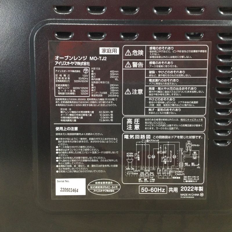 アイリスオーヤマ オーブンレンジ 500W 16L フラットテーブル ブラック MO-TJ2 2022年製
