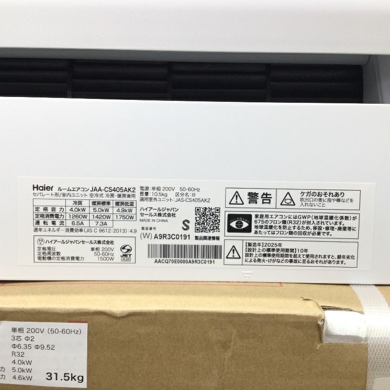 ハイアール huu エアコン 4.0kw 単相200V ホワイト JAA-CS405AK2(W) 2025年製 【アウトレット品】