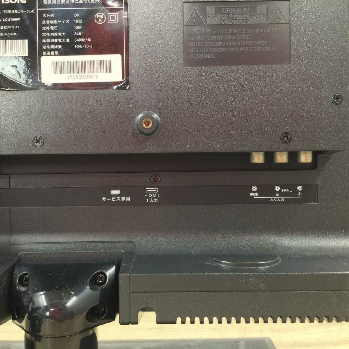 ユニテク Visole 液晶テレビ 19インチ 地デジ専用 LCU1906V 2015年製