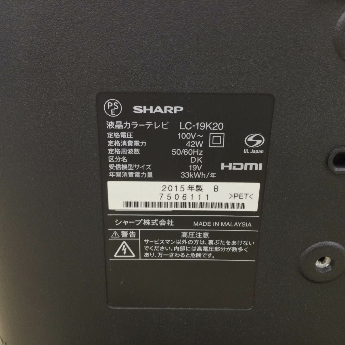 シャープ 液晶テレビ 19インチ LC-19K20-B 2015年製