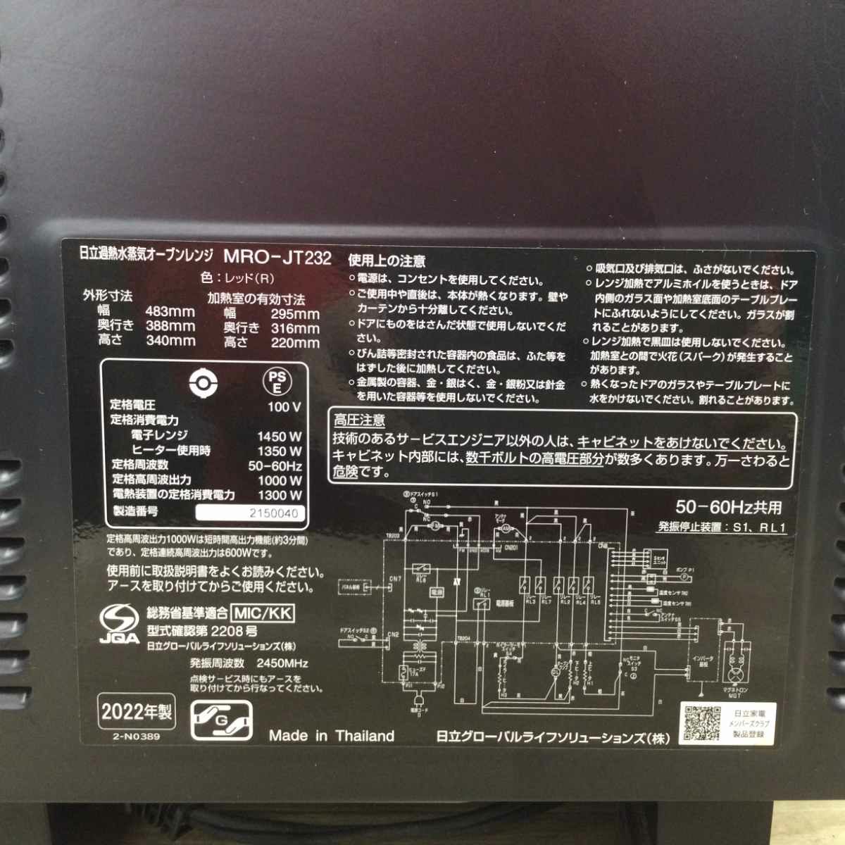 日立 スチームオーブンレンジ1000W 23L MRO-JT232 2022年製