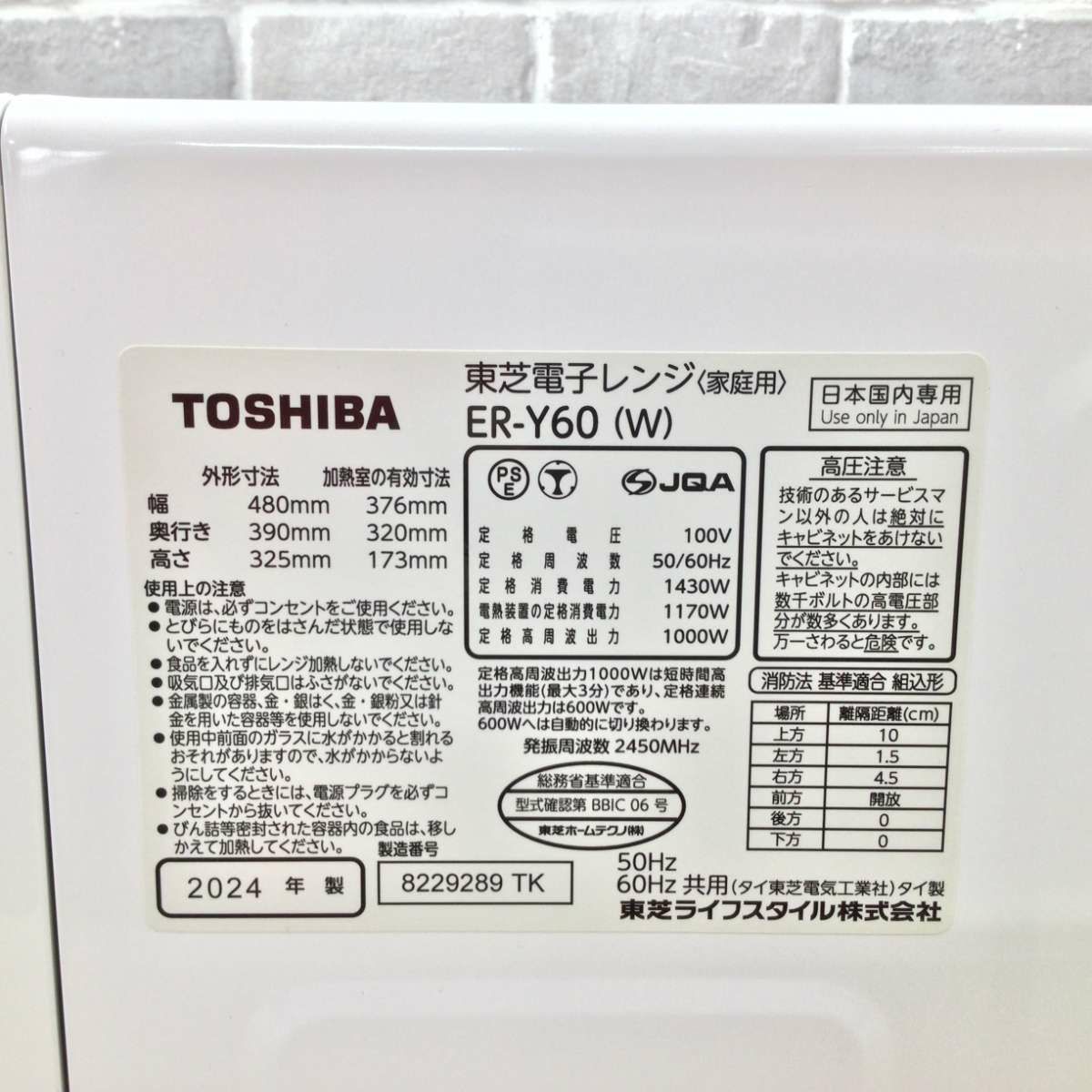 東芝 スチームオーブンレンジ1000W 23L ER-Y60(W) 2024年製