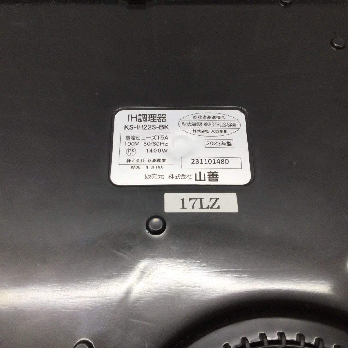 ヤマゼン IHコンロ 1口 1400W KS-IH22S-BK 2023年製