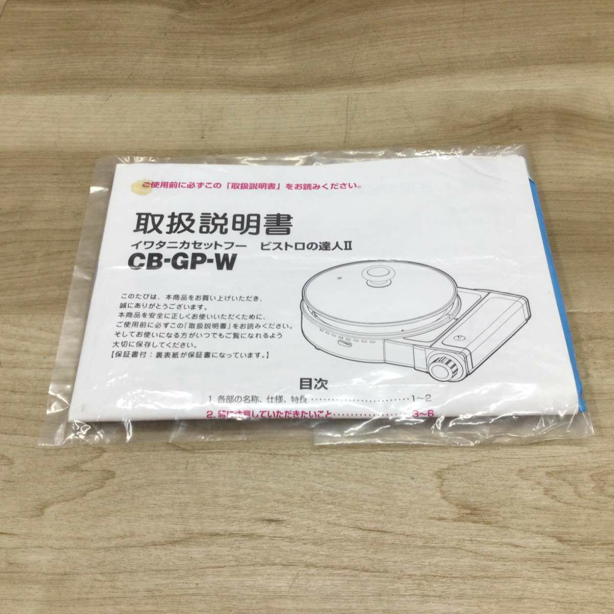 イワタニ カセットガスのグリルパン CB-GP-W