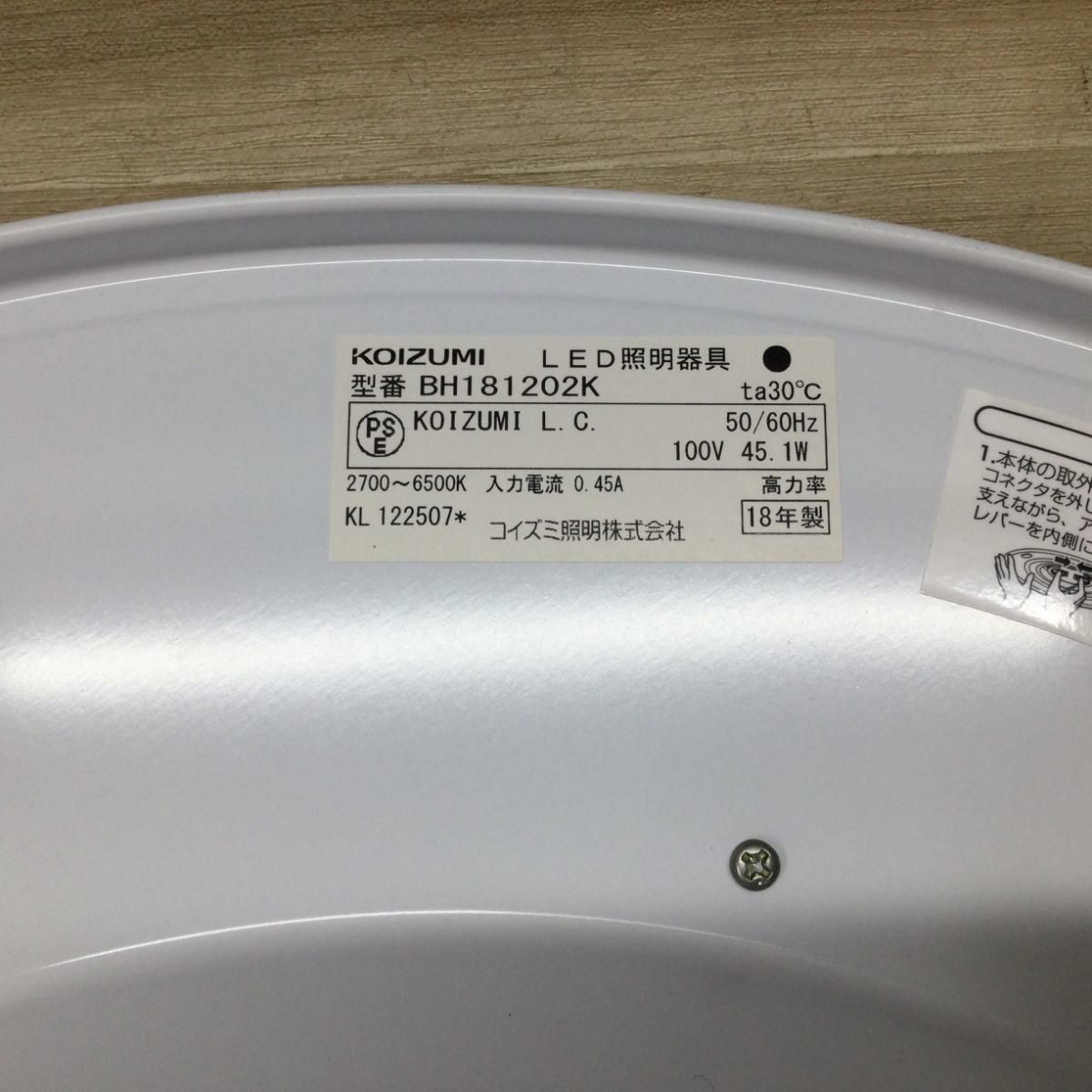 コイズミ LEDシーリングライト12畳 調光・調色 リモコン付き BH181202K 2018年製