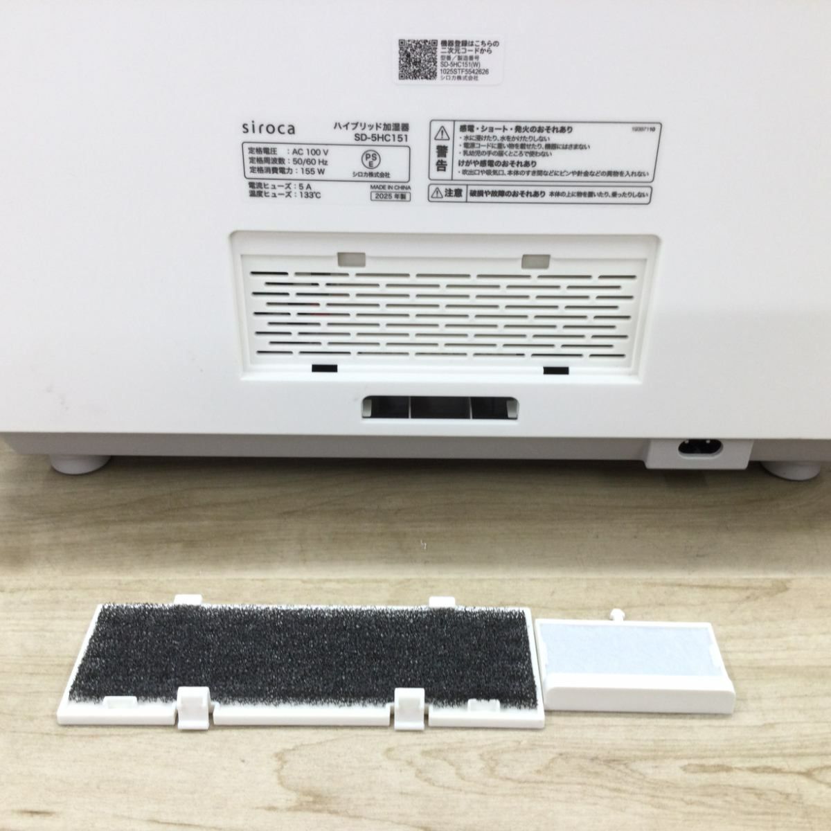 シロカ 加熱超音波式加湿器 8.5畳 SD-5HC151 2025年製