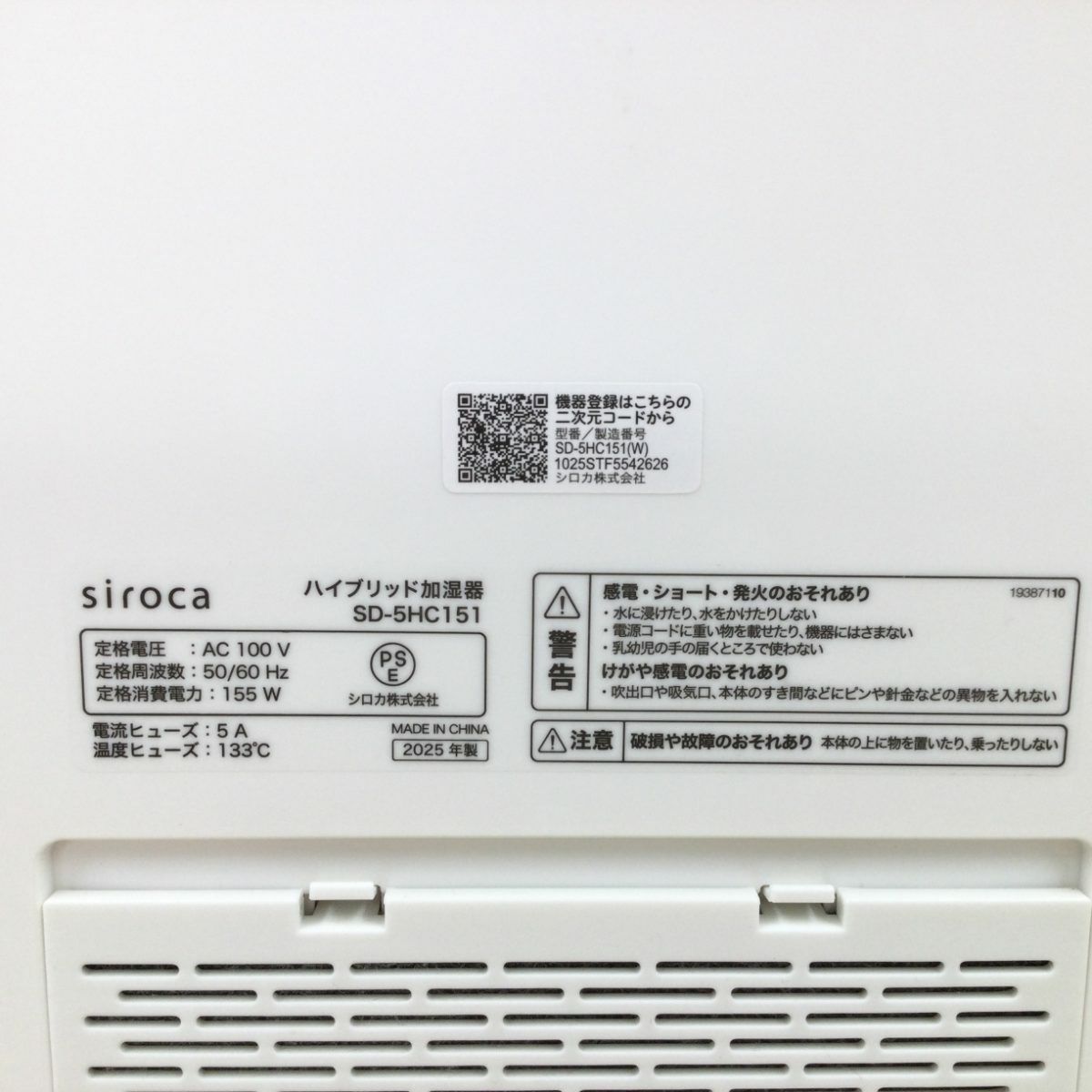 シロカ 加熱超音波式加湿器 8.5畳 SD-5HC151 2025年製