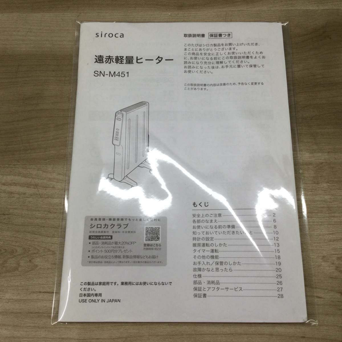 シロカ 遠赤軽量ヒーター1200W SN-M451(K) 2024年製