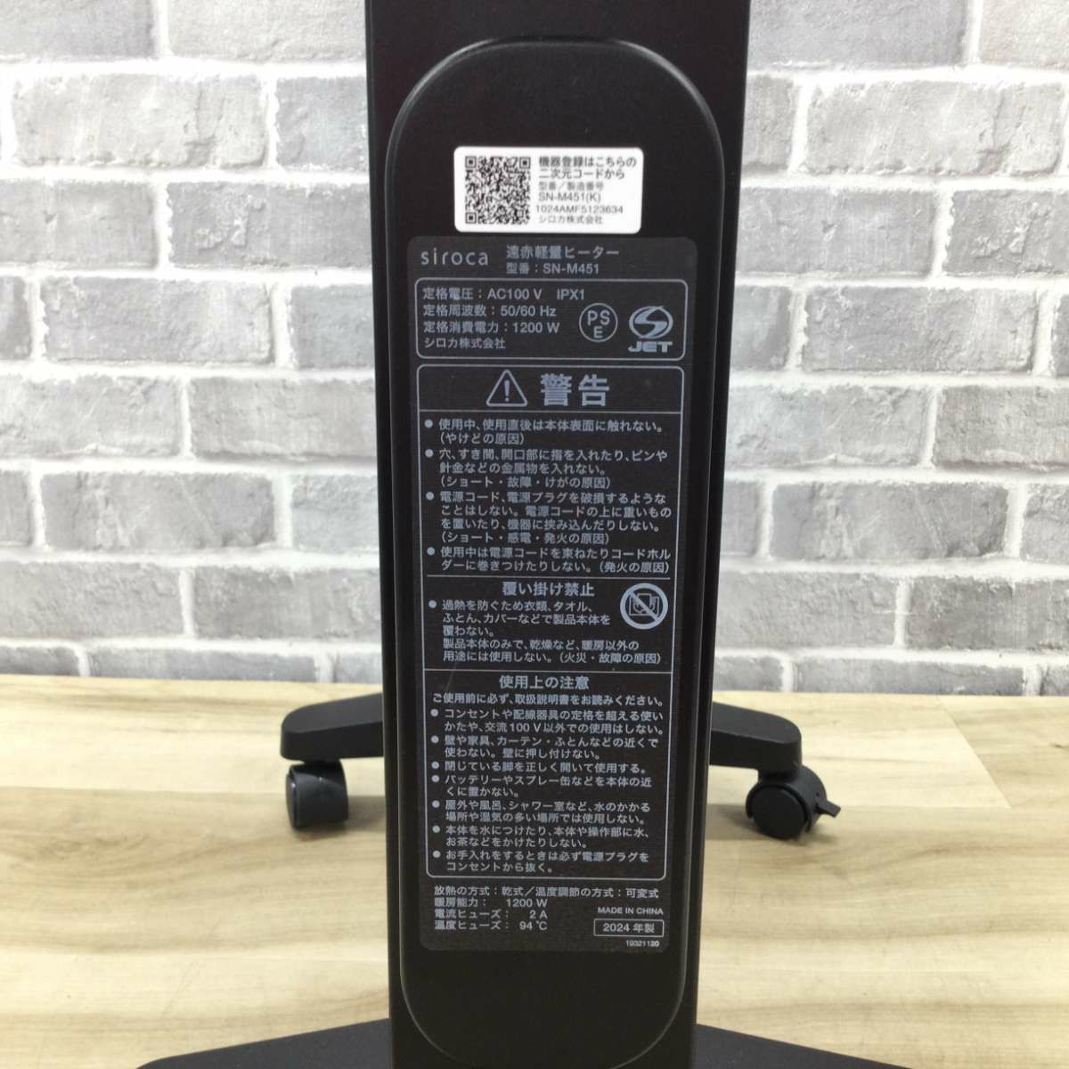 シロカ 遠赤軽量ヒーター1200W SN-M451(K) 2024年製