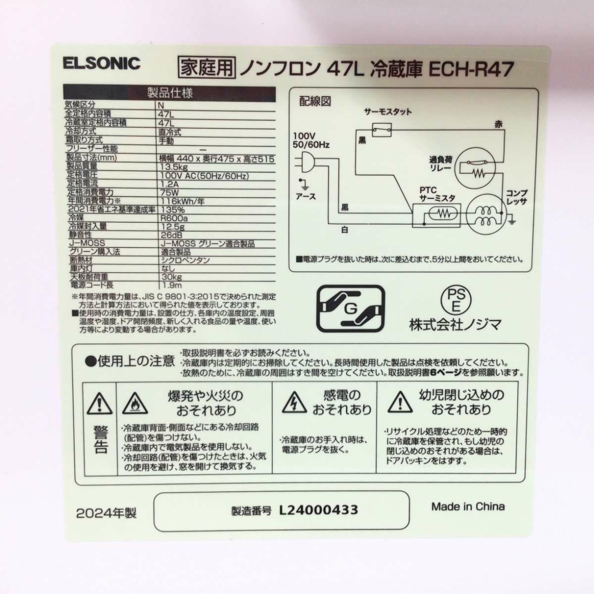 エルソニック 冷蔵庫 1ドア 47L 右開き ECH-R47 2024年製