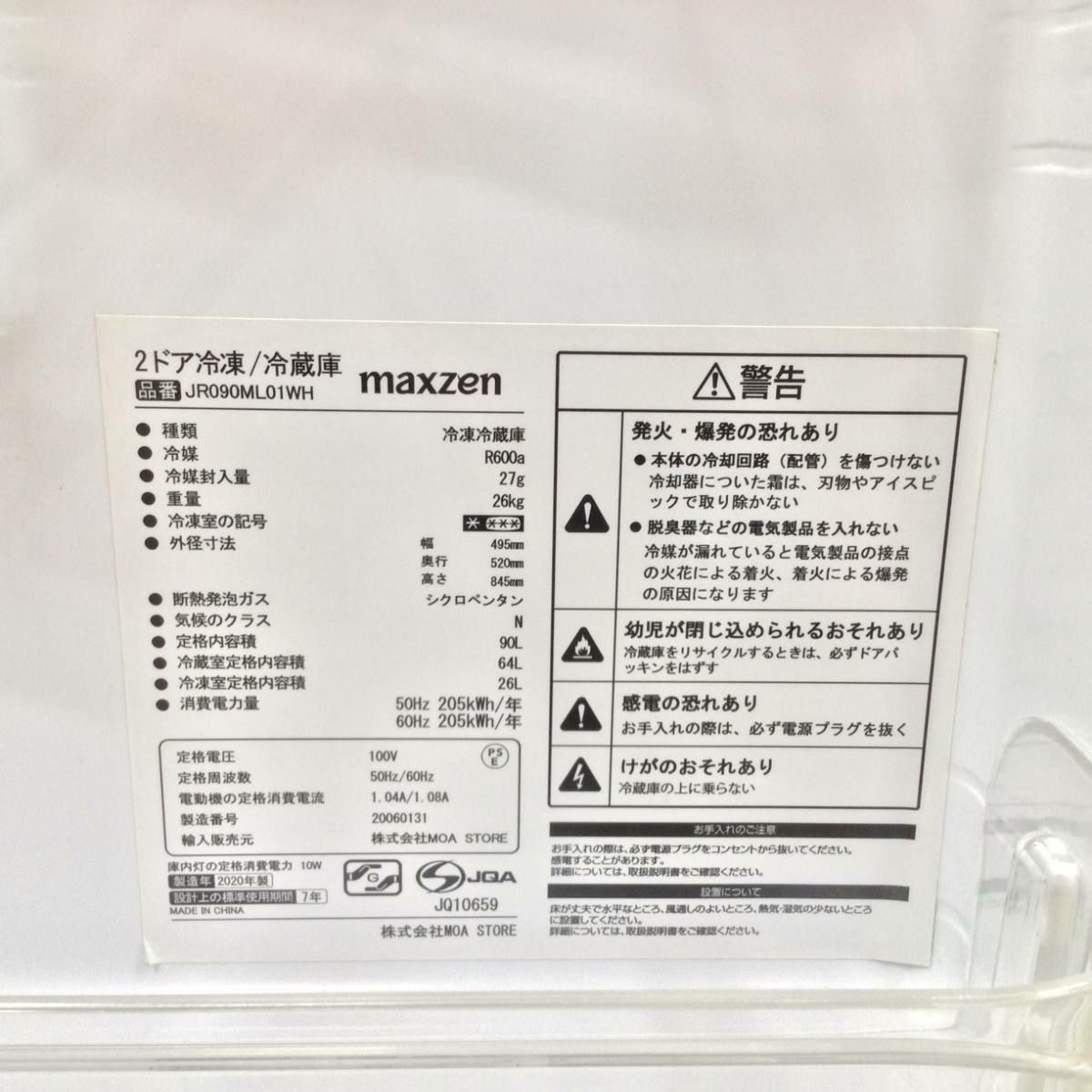 MAXZEN 冷蔵庫 2ドア 90L 右開き JR090ML01WH 2020年製